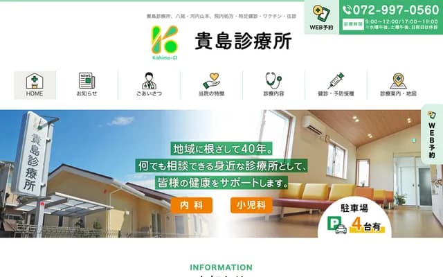 Kijima Clinic