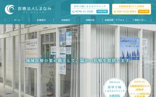 Shimanami Clinic Osaka Ekimae Daisan Building - Room 1800, Osaka Ekimae Daisan Building, 1-1-3 Umeda, Kita-ku, Osaka, Osaka