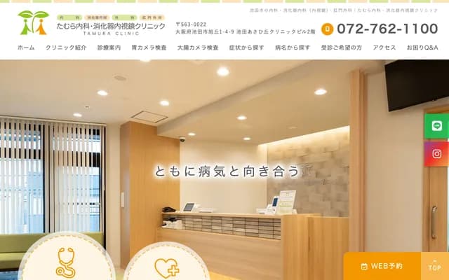 Tamura Internal Medicine & Gastrointestinal Endoscopy Clinic