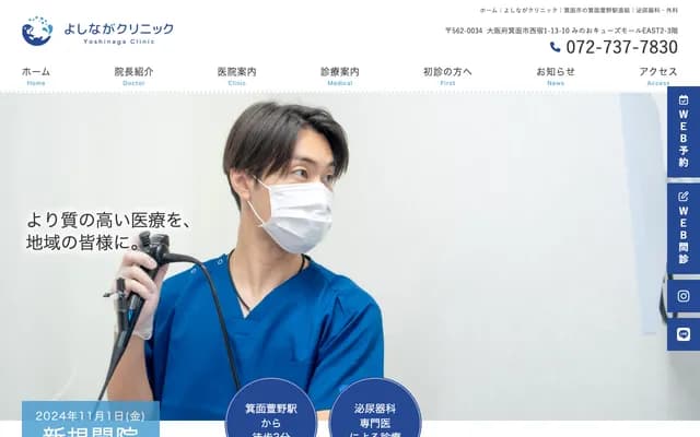 Yoshinaga Clinic