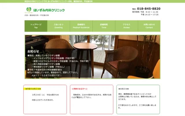 Hoizumi Internal Medicine Clinic - 1-4-21 Terauchi Donosawa, Akita, Akita