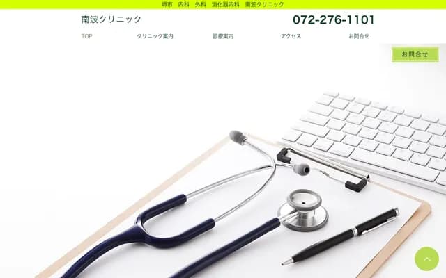 Namba Clinic