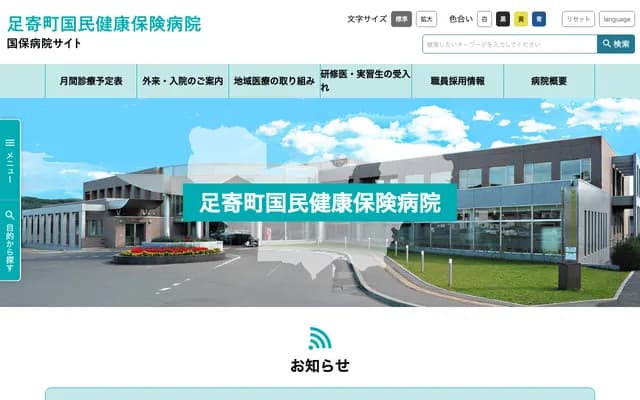 Ashoro National Health Insurance Hospital