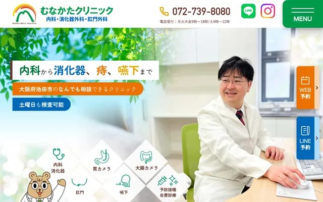 Munakata Clinic - 2F Cross Hachizuka, 3-15-10 Hachizuka, Ikeda, Osaka