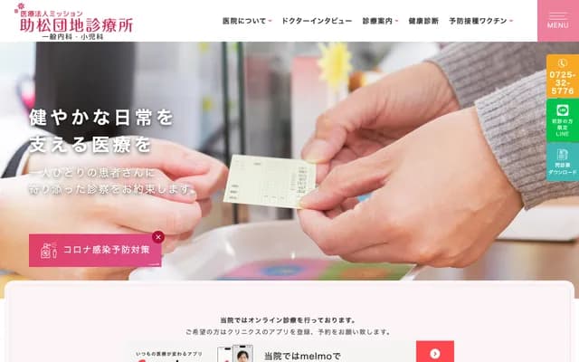 Sukematsu Danchi Clinic