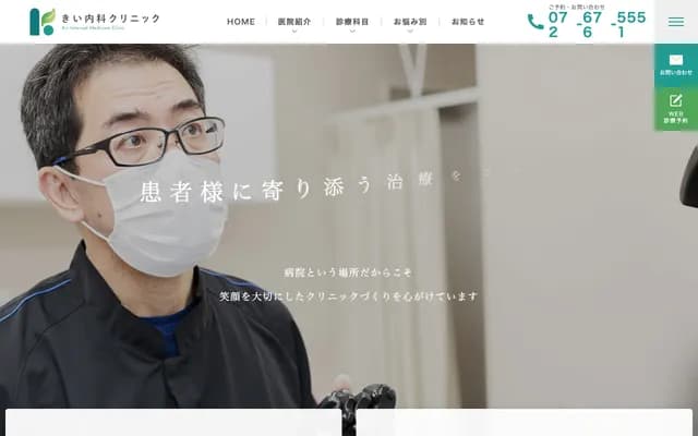 Kii Internal Medicine Clinic - 2-2-16 Johoku-cho, Takatsuki, Osaka
