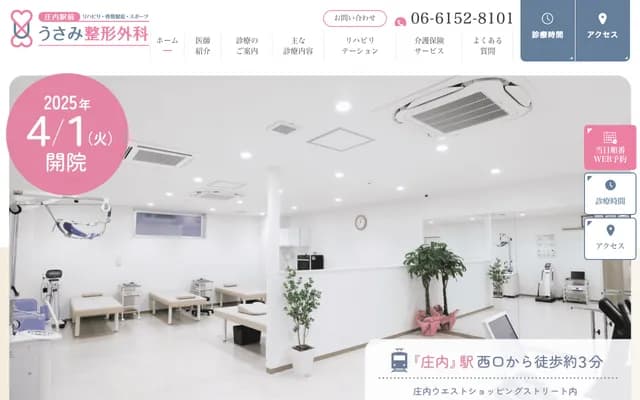 Usami Orthopedics - 2F, 4-15 Shonai Nishimachi 3-chome, Toyonaka, Osaka