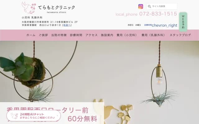 Teramoto Clinic - Korien Sakae Bldg, 31-19 Korien Shinmachi, Neyagawa, Osaka