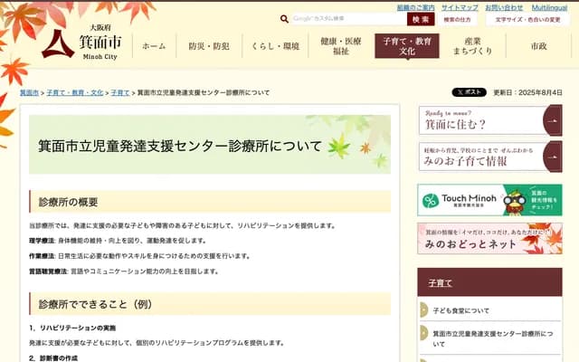 Minoo City Child Development Support Center Clinic