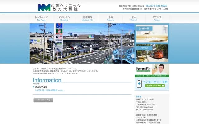 Naito Clinic Hirakata Ohashi