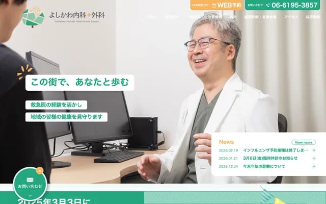 Yoshikawa Internal Medicine & Surgery - 2F F-Crest, 6-1 Sugawara, Higashiyodogawa-ku, Osaka, Osaka