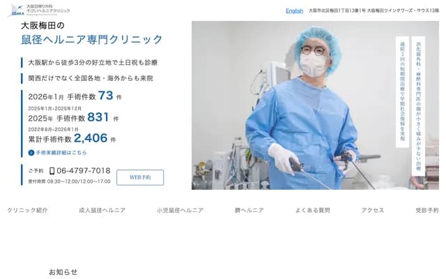 Osaka Day Surgery Inguinal Hernia Clinic - 1-13-1 Umeda, Kita-ku, Osaka, Osaka