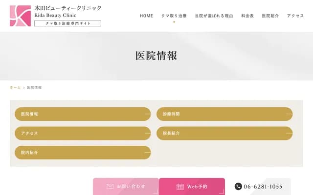 Kida Beauty Clinic - 1-10-11 Shinsaibashisuji, Chuo-ku, Osaka, Osaka