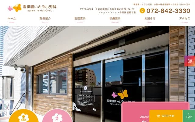 Korien Ito Pediatrics - Room 201, Token Mansion Korien Ekimae, 28-24 Kori Minaminocho, Neyagawa, Osaka