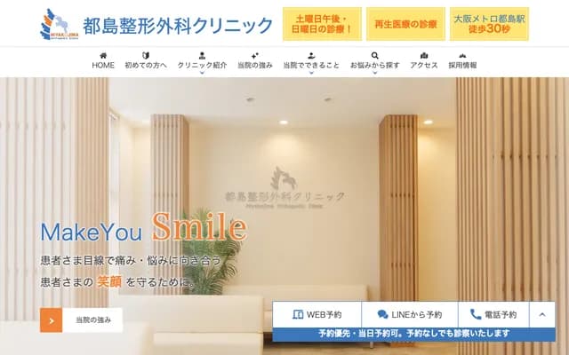 Miyakojima Orthopedics Clinic - Clair Building 3F, 1-7-9 Miyakojima Hondori, Miyakojima-ku, Osaka, Osaka