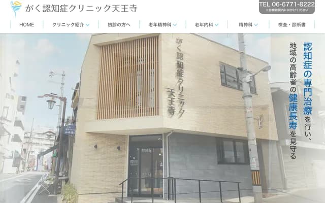 Gaku Dementia Clinic Tennoji - 1-9-9 Omichi, Tennoji-ku, Osaka, Osaka