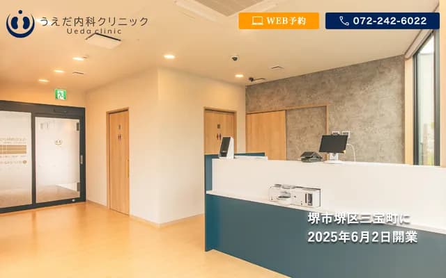 Ueda Internal Medicine Clinic