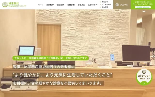 Joto Tsurumi Kidney & Urology Clinic