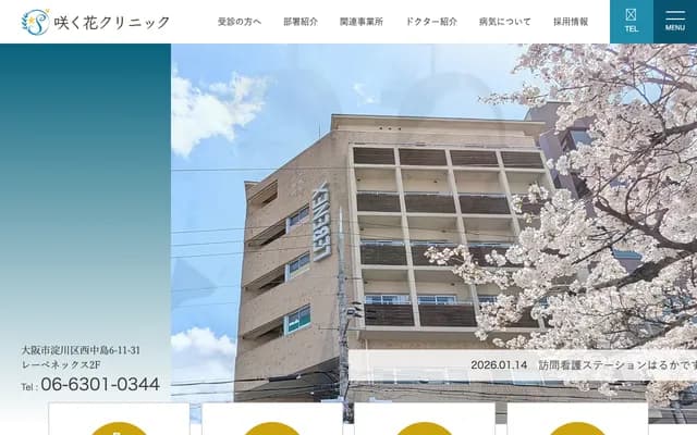 Sakuhana Clinic - 2F Lebenex, 6-11-31 Nishinakajima, Yodogawa-ku, Osaka, Osaka