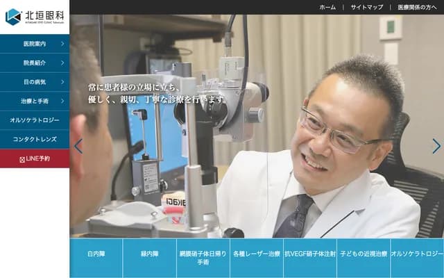 Kitagaki Ophthalmology
