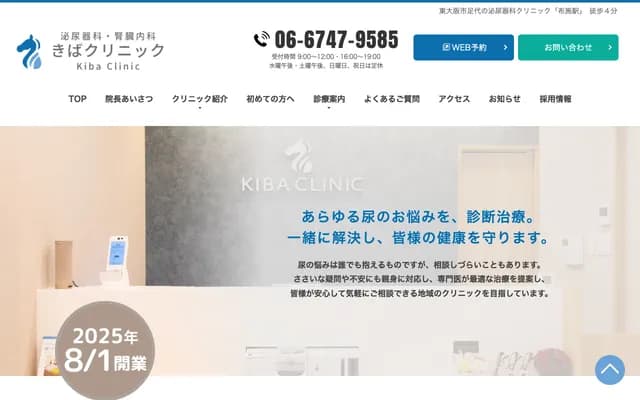 Kiba Clinic - 2F Fuse High Line, 1-21-11 Ashiro, Higashi-Osaka, Osaka