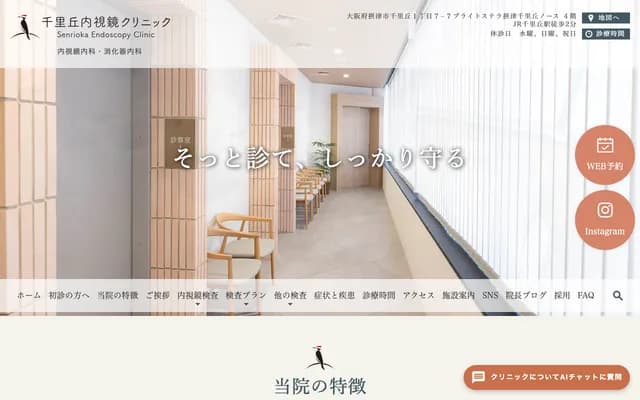 Senrioka Endoscopy Clinic