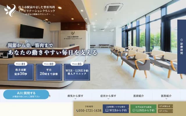 Hirakatashiekimae Yamashita Orthopedics Rehabilitation Clinic