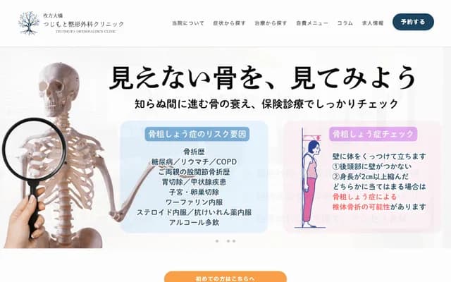 Hirakata Ohashi Tsujimoto Orthopedics Clinic