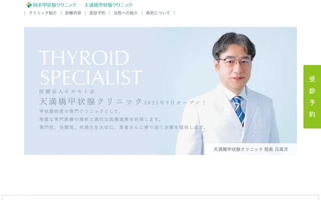 Temmabashi Thyroid Clinic - 9F OMM Building, 1-7-31 Otemae, Chuo-ku, Osaka, Osaka