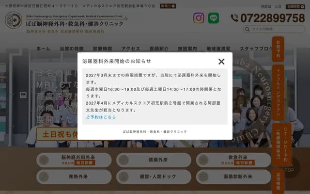 Baba Neurosurgery, Emergency & Health Screening Clinic - Medical Square Hatsushiba Ekimae, 4-35-10 Hizaosho Nishimachi, Higashi-ku, Sakai, Osaka