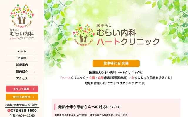 Murai Internal Medicine Heart Clinic