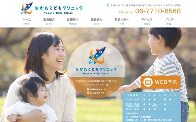 Nakata Kodomo Clinic - 1-10-13 Motomachi, Naniwa-ku, Osaka