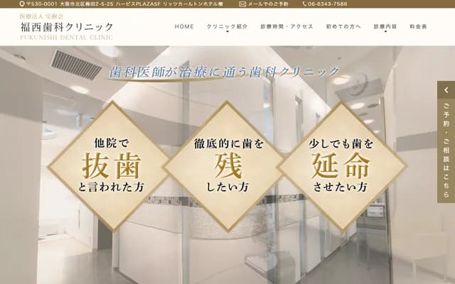 Fukunishi Dental Clinic - 2-5-25 Umeda, Kita-ku, Osaka, Osaka