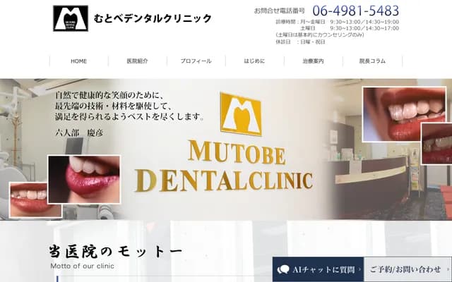 Mutobe Dental Clinic - 2-3-7 Dojima, Kita-ku, Osaka, Osaka