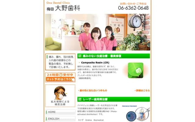 Ono Dental - 5-8 Taiyujicho, Kita-ku, Osaka, Osaka