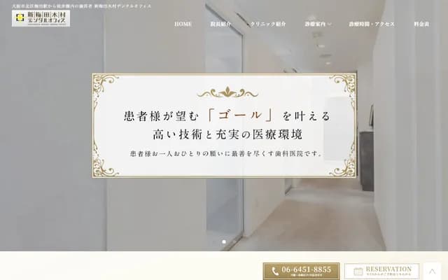 Shin-Umeda Kimura Dental Office - 2-11-8 Oyodonaka, Kita-ku, Osaka, Osaka