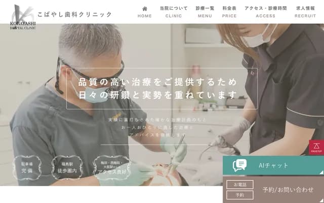 Kobayashi Dental Clinic - 2-2-7 Oyodonaka, Kita-ku, Osaka, Osaka