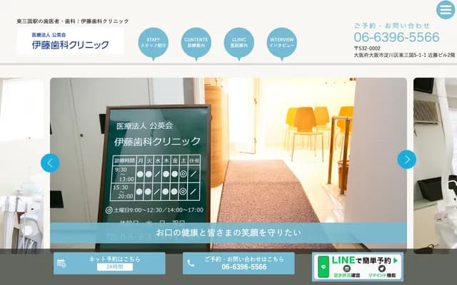 Ito Dental Clinic - 5-1-1 Higashi-Mikuni, Yodogawa-ku, Osaka, Osaka