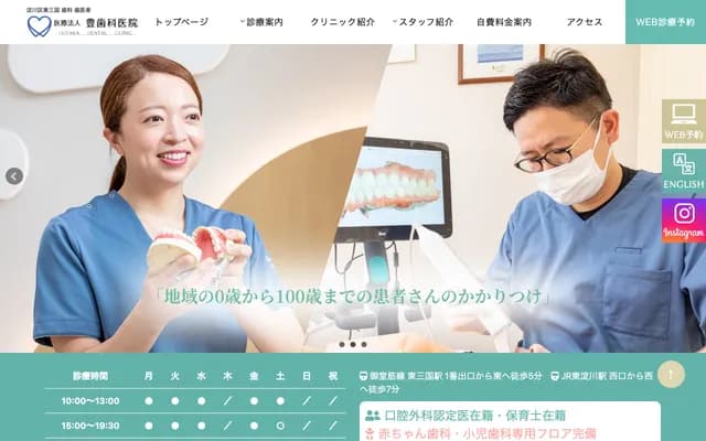 Yutaka Dental Clinic - 2-17-26 Higashi-Mikuni, Yodogawa-ku, Osaka, Osaka