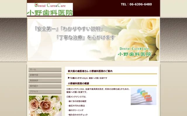 Ono Dental Clinic - 1-8-3 Miyahara, Yodogawa-ku, Osaka, Osaka