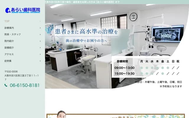 Arai Dental Clinic - 3-11-17 Nishimikuni, Yodogawa-ku, Osaka, Osaka