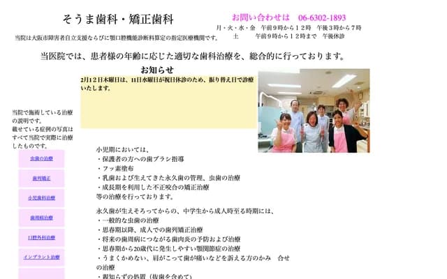 Soma Dental & Orthodontics - 2-19-16 Tsukamoto, Yodogawa-ku, Osaka, Osaka