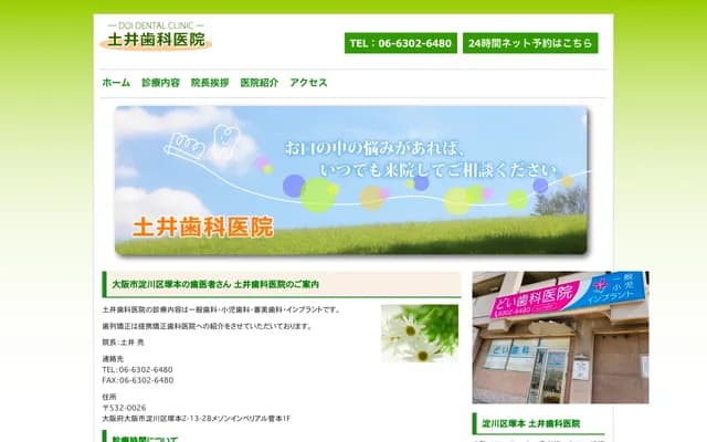 Doi Dental Clinic - 2-13-28 Tsukamoto, Yodogawa-ku, Osaka, Osaka