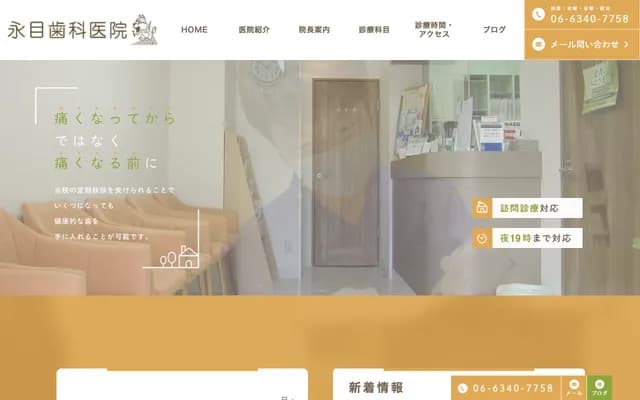 Nagame Dental Clinic - 2-11-21 Kitaeguchi, Higashiyodogawa-ku, Osaka, Osaka