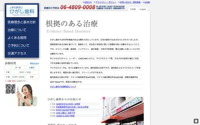 Higashi Dental - 1-11-3 Zuiko, Higashiyodogawa-ku, Osaka, Osaka