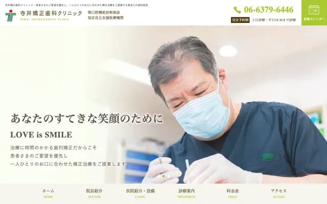 Terai Orthodontics Clinic - 1-4-1 Zuiko, Higashiyodogawa-ku, Osaka, Osaka