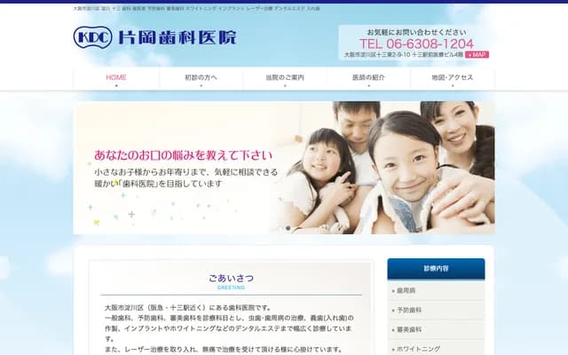 Kataoka Dental Clinic - 5-25-22 Toyosato, Higashiyodogawa-ku, Osaka, Osaka