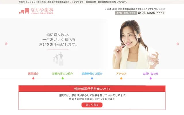 Nakaya Dental - 1-5-47 Zengenji-cho, Miyakojima-ku, Osaka, Osaka