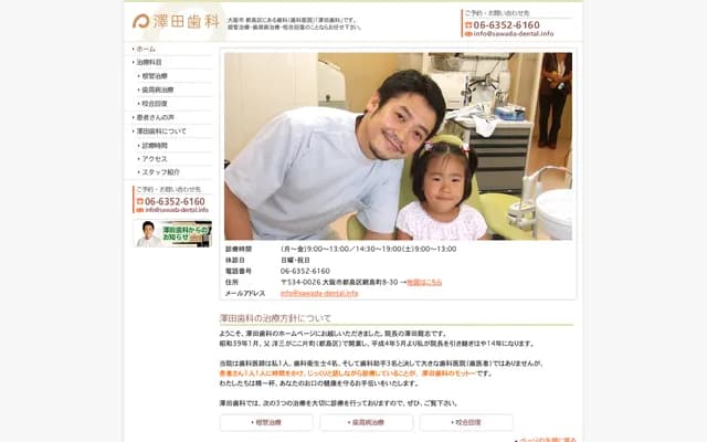 Sawada Dental Clinic - 8-30 Ajimamachi, Miyakojima-ku, Osaka, Osaka
