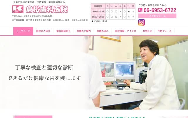 Kuramatsu Dental Clinic - 1-2-29 Taishибashi, Asahi-ku, Osaka, Osaka